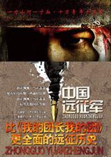 十万青年热血奋战：中国远征军