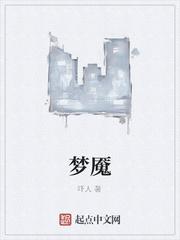 梦魇