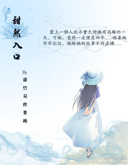 甜然入口