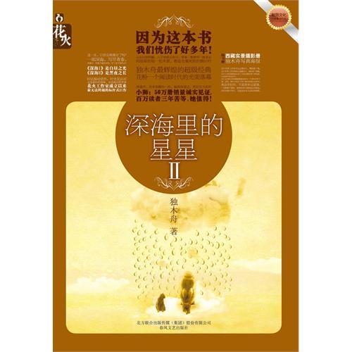 深海里的星星