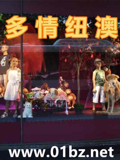 多情纽澳