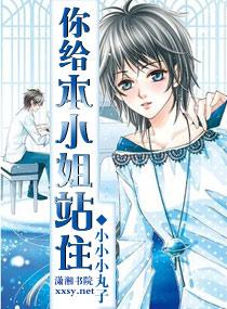 你给本小姐站住