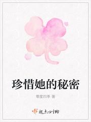 她的秘密