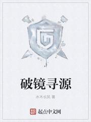 破镜