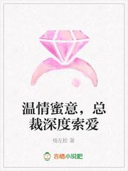 温情蜜意