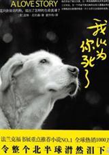 我以为你死了
