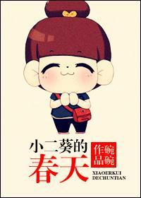 玄葵的春天