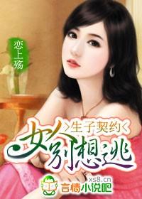 女人别想逃