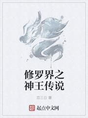 修罗恋
