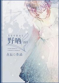 (综漫同人)[综]野晒