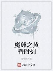 魔球