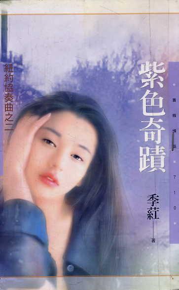紫色奇迹
