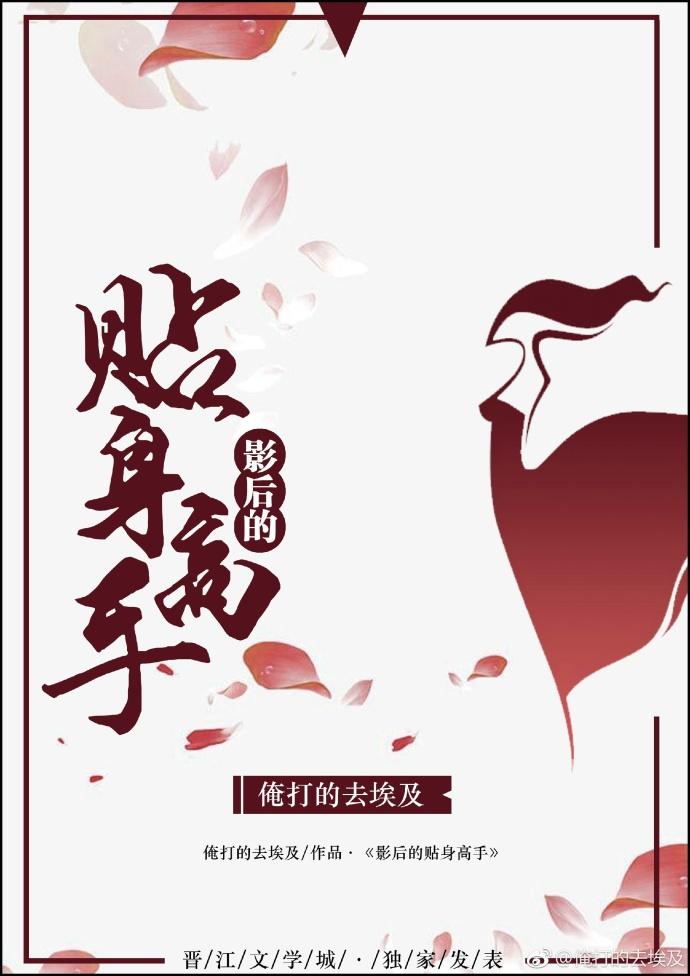 影后的贴身高手