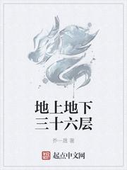 地上地下