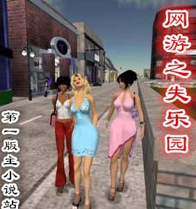 网游之失乐园