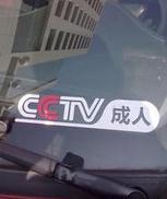 CCAV焦点访谈