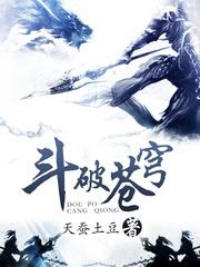 斗破