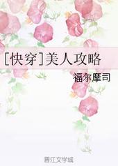 [快穿]美人攻略
