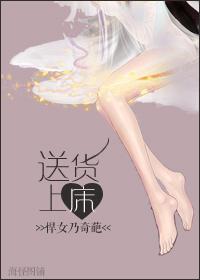 送货上床