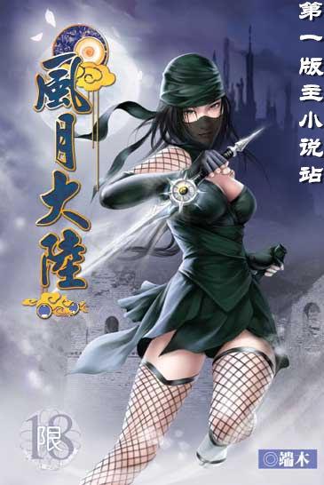 风月大陆(全)