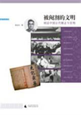 被阉割的文明：闲话中国古代缠足
