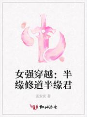 半缘修道半缘君