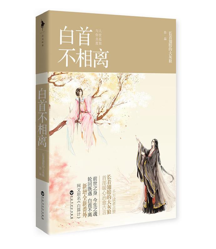 白算计