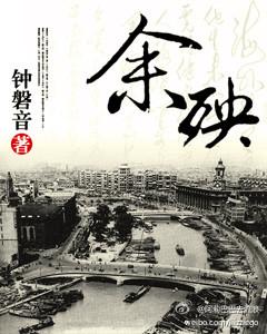 余殃