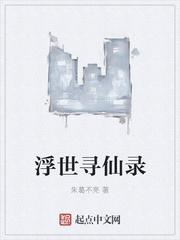 浮世录