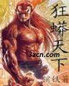 狂蟒天下