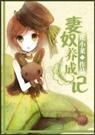 妻奴养成记 全
