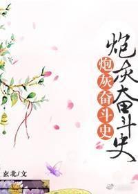(清穿同人)炮灰奋斗史[清]