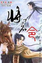将君令(合欢宫记事第二部)