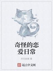 奇怪的恋爱