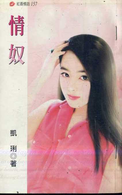 情奴
