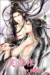 芙蓉帐