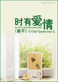 时有爱情