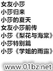 小莎系列合集