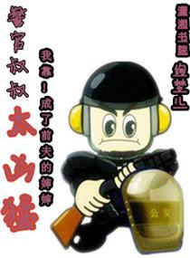 警官叔叔太凶猛