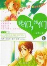 我们,我们·春光乍现