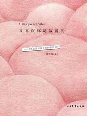 我喜欢你是寂静的