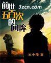 前世五百次的回眸