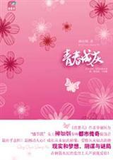 青春成灰