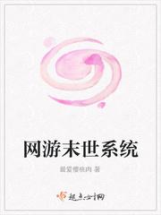 末世系统