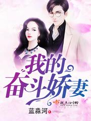 我的娇妻