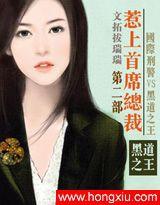 惹上首席总裁