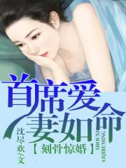 爱妻如命