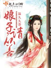 从善