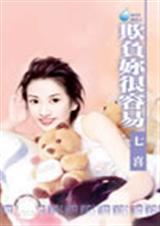 欺负你很容易