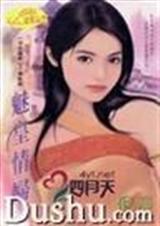 魅皇情妇